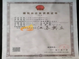 建筑業企業資質證書